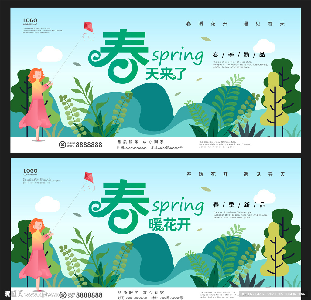 春天