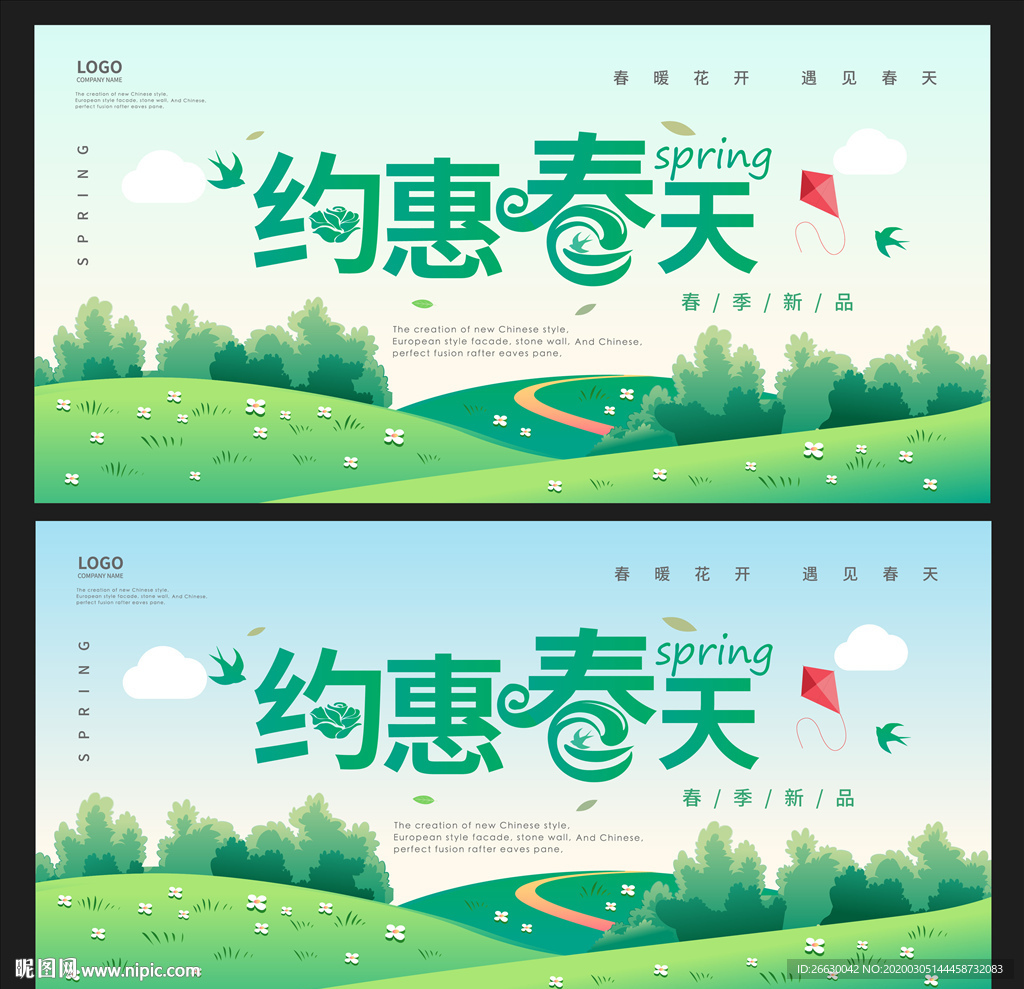 春天