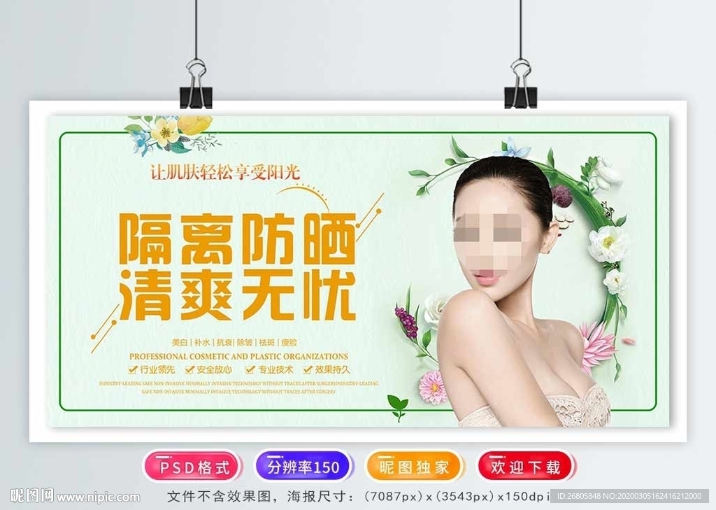 隔离防晒