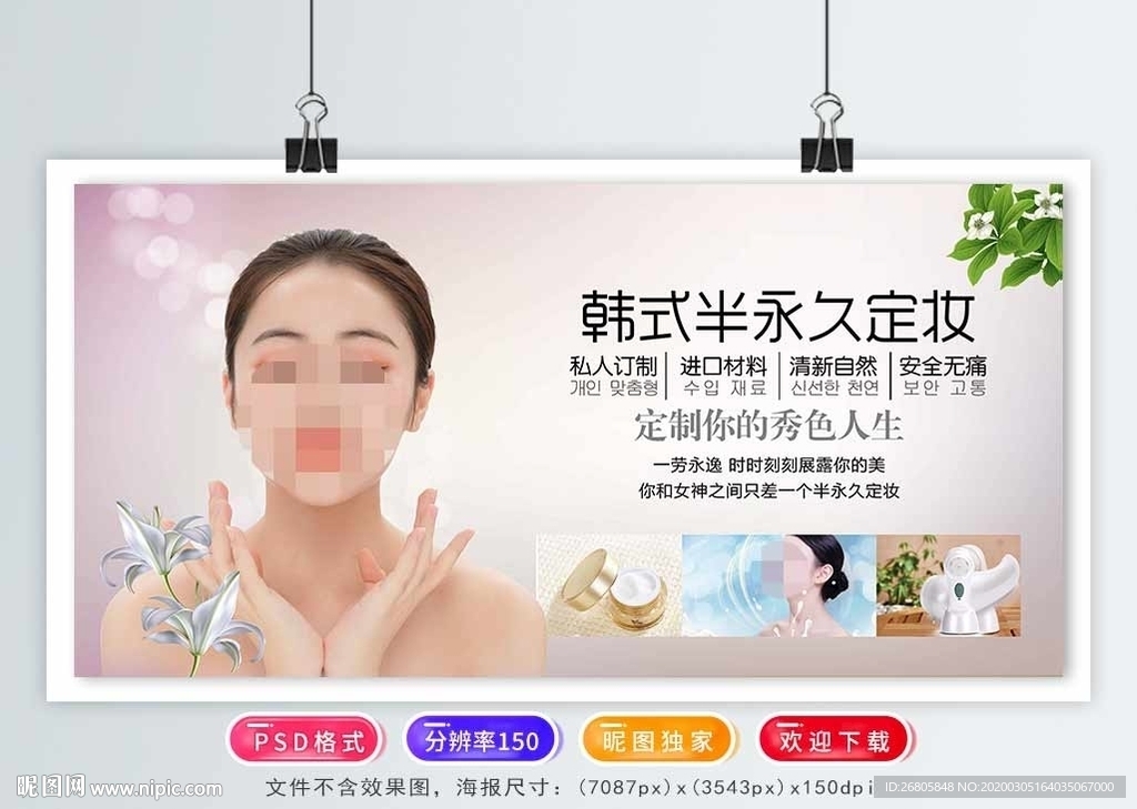韩式半永久