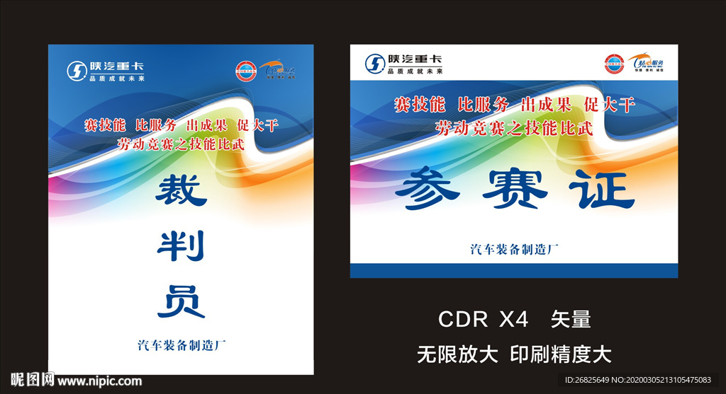 参赛证