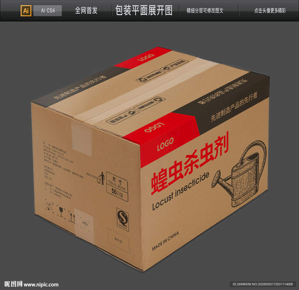 高档灭蝗虫灭蛾杀虫剂包装展开图