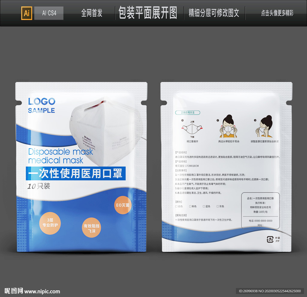 蓝色医用外科口罩包装展开图