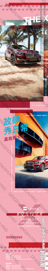 BWM X1宣传海报