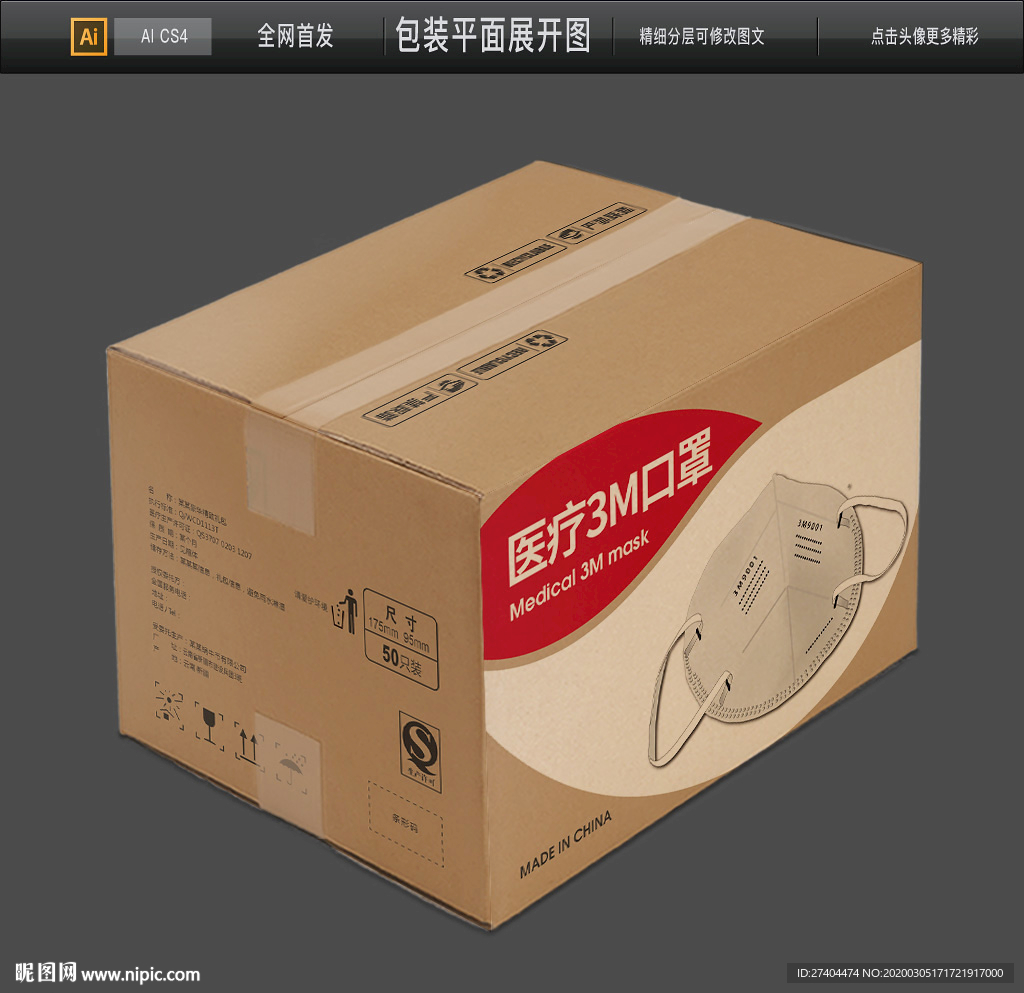 3M口罩包装箱口罩牛皮纸快递箱