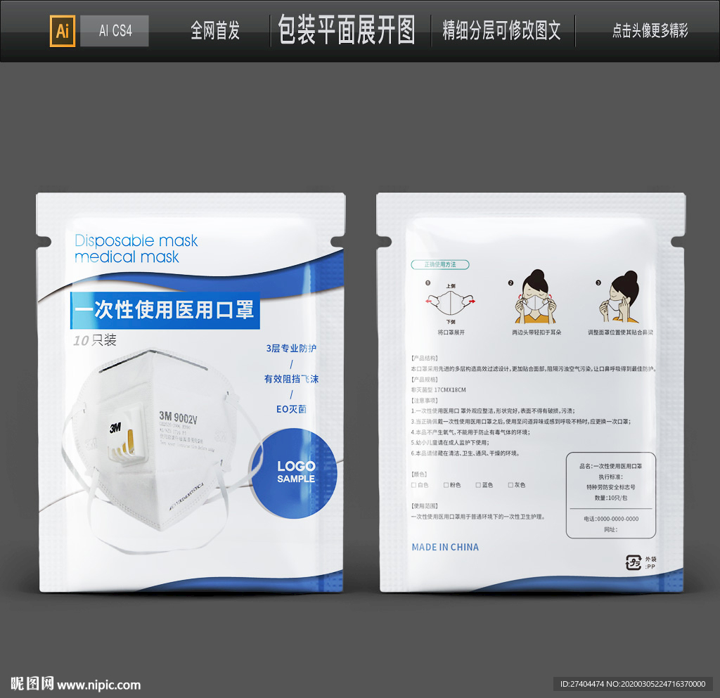 高档创意3M口罩包装展开图