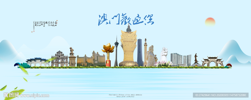 澳门城市