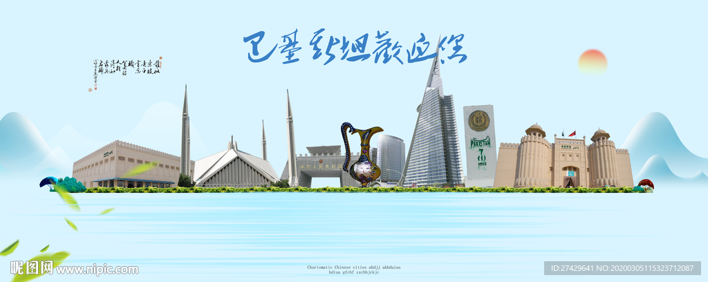 巴基斯坦城市