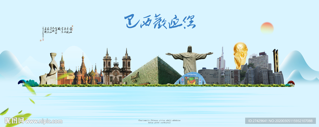 巴西城市