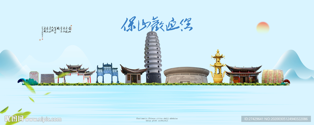 保山城市
