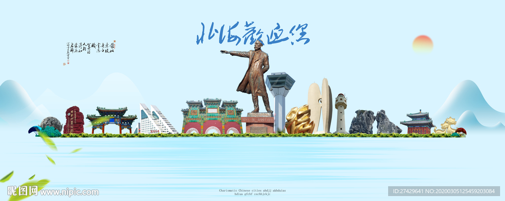 北海城市