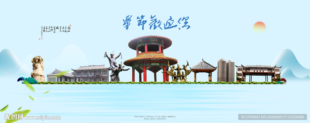 毕节城市