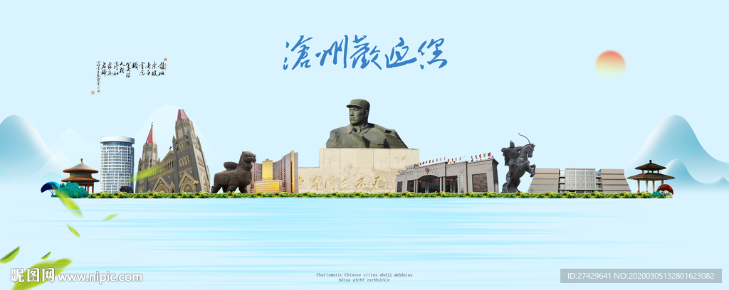 沧州城市
