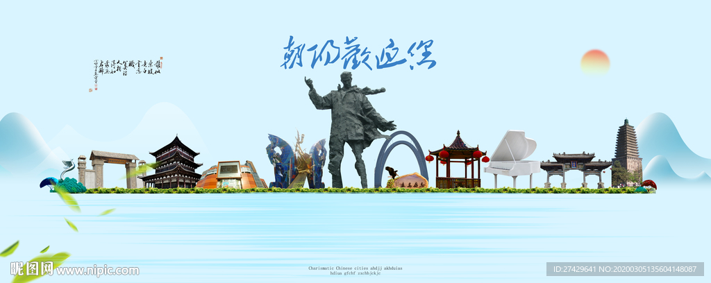 朝阳城市