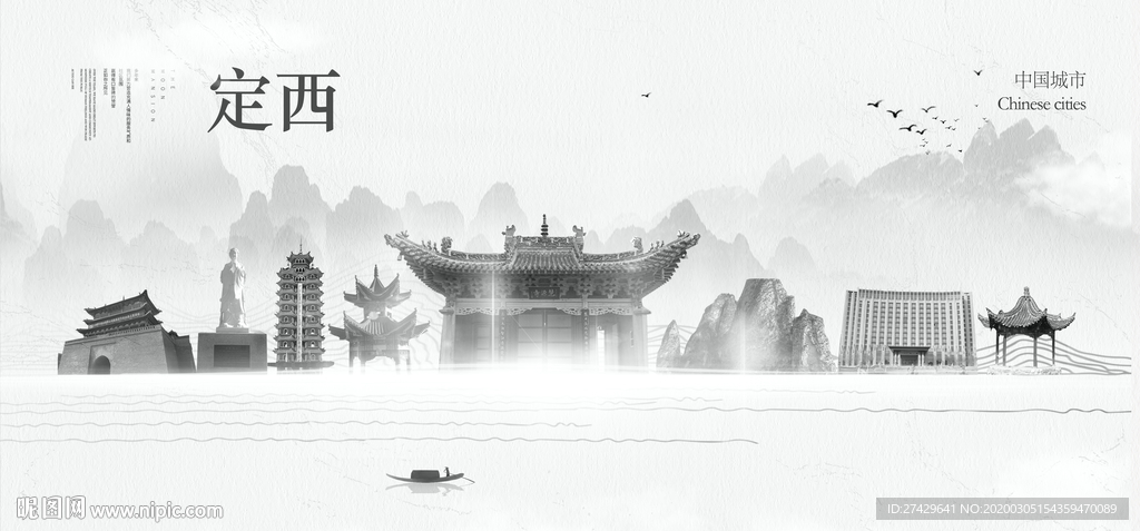 定西旅游