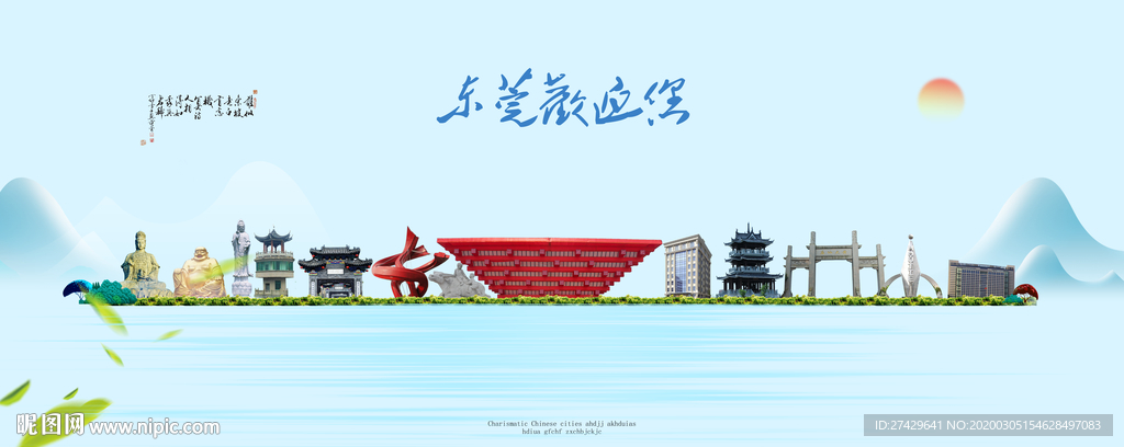 东莞城市