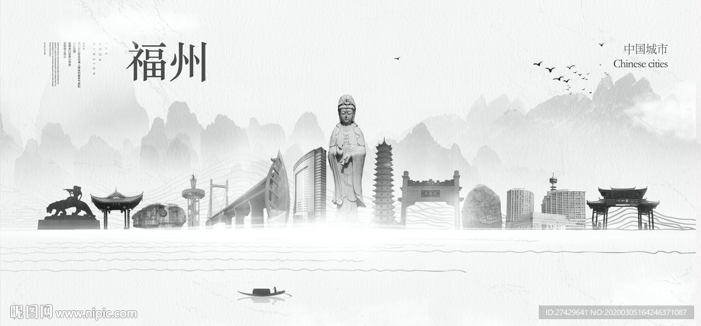 福州旅游