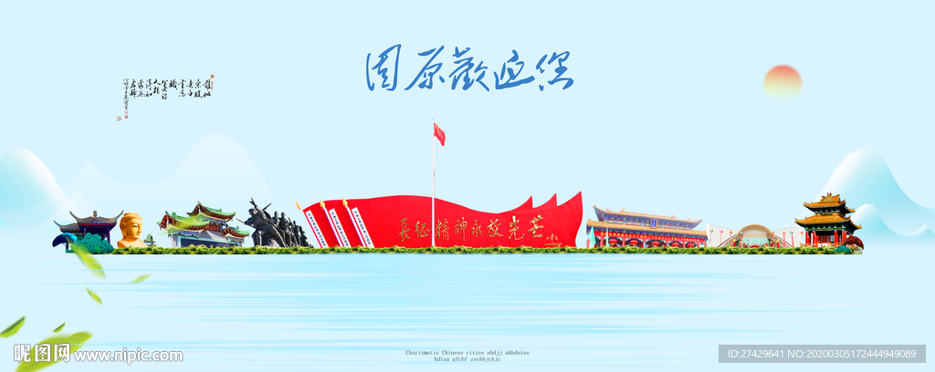 固原城市