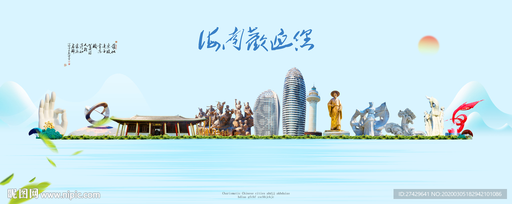 海南城市