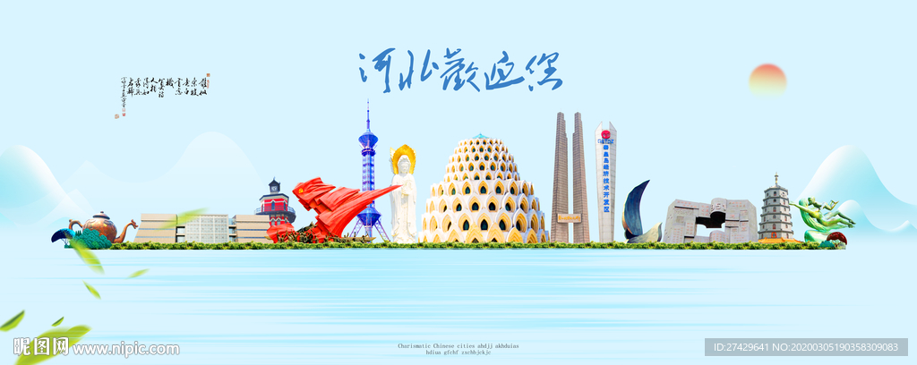 河北城市