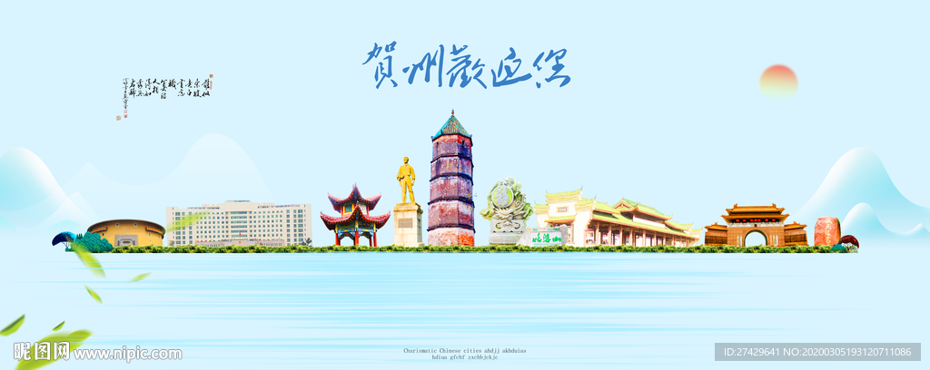 贺州城市