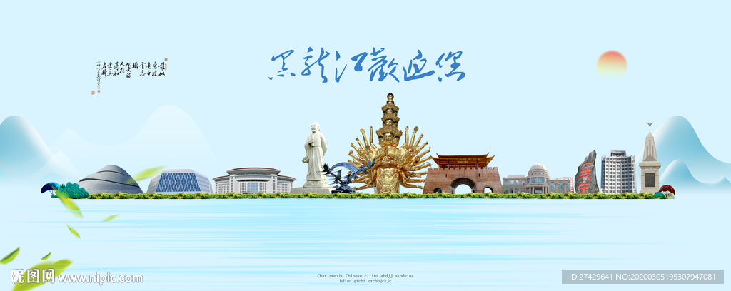 黑龙江城市