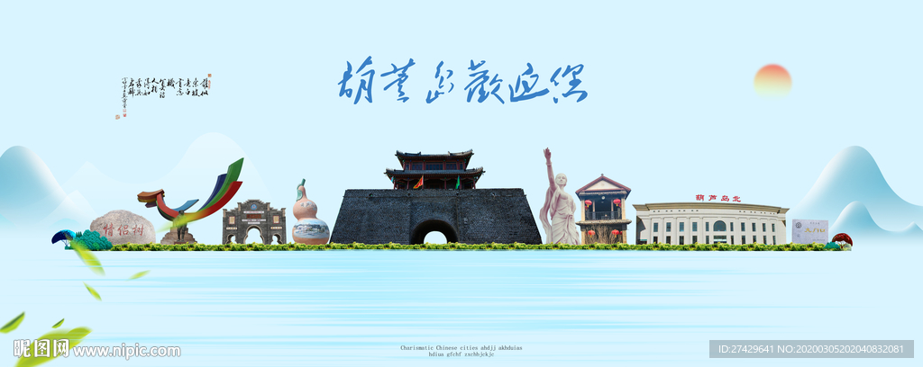 葫芦岛城市