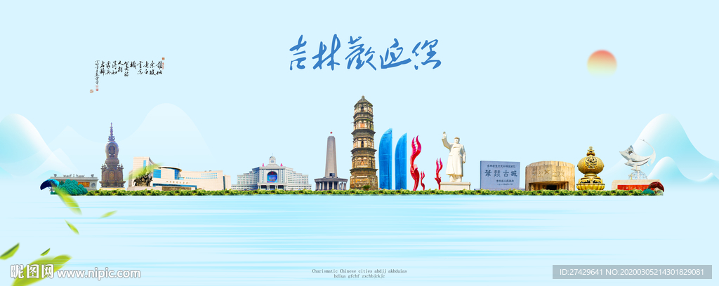 吉林城市