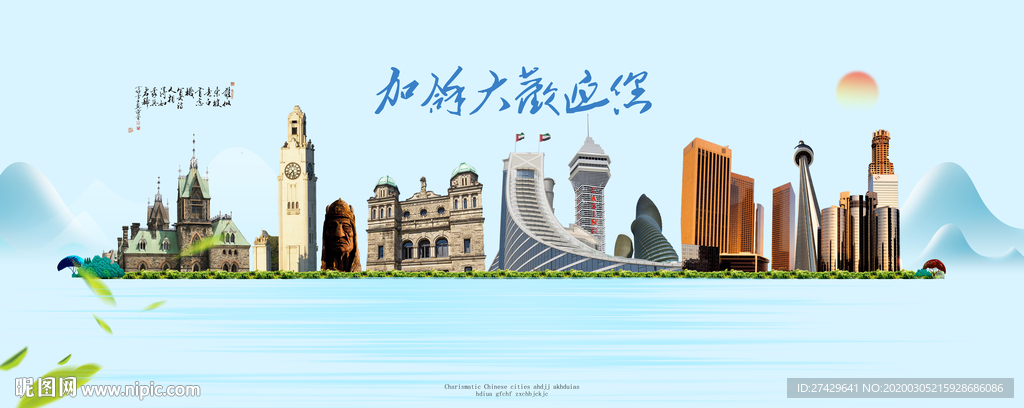 加拿大城市