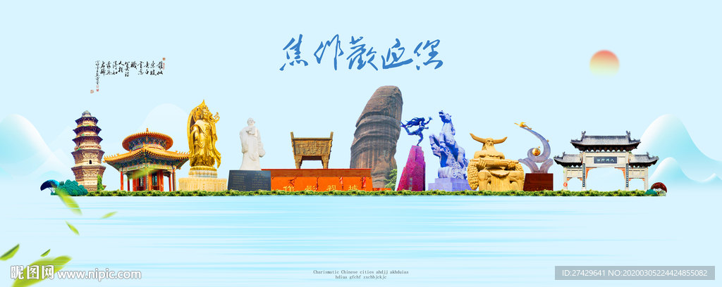 焦作城市