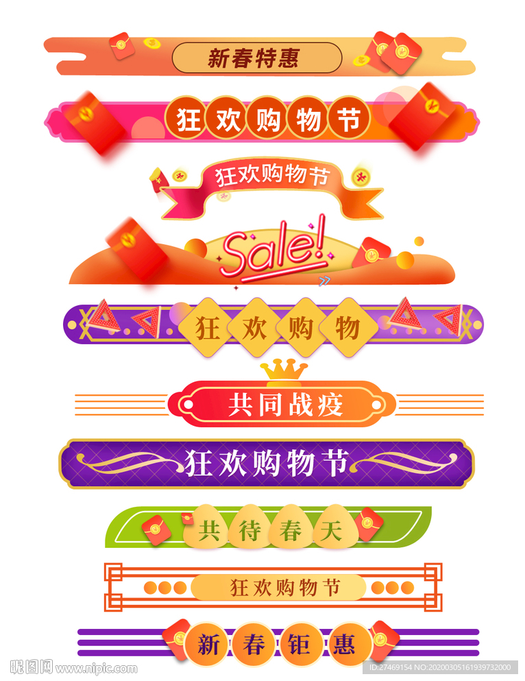 购物节导航栏电商图标按钮