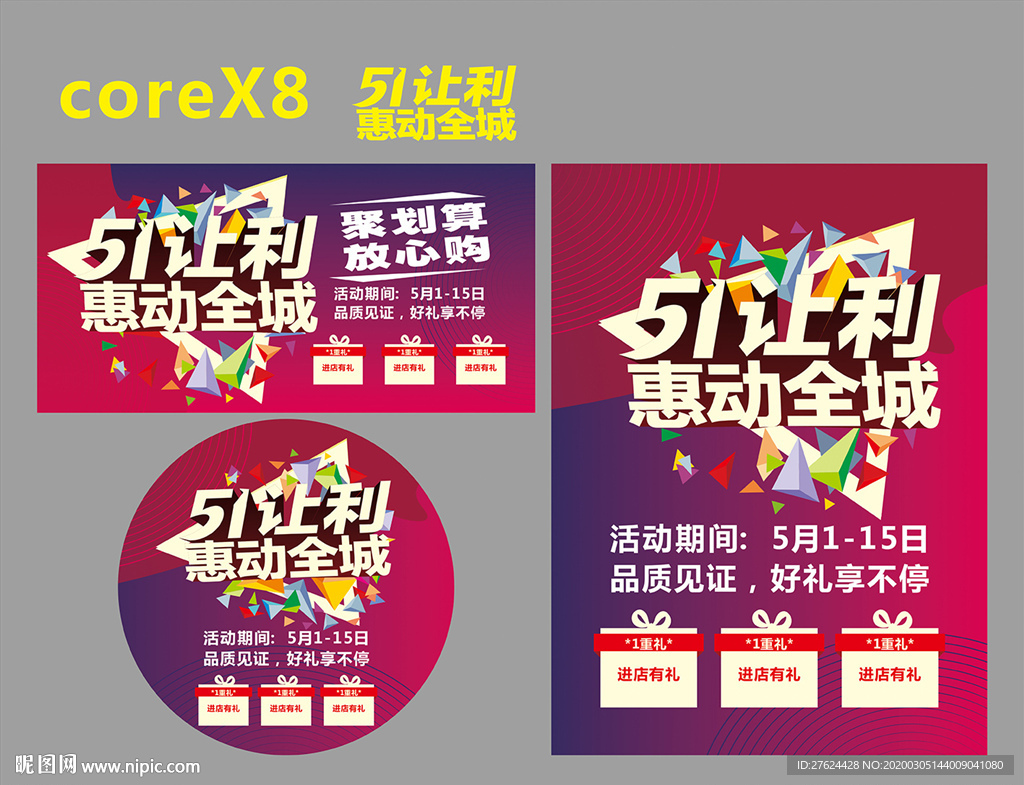 51 五一 五一活动 51活动