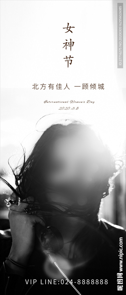 三八妇女节海报