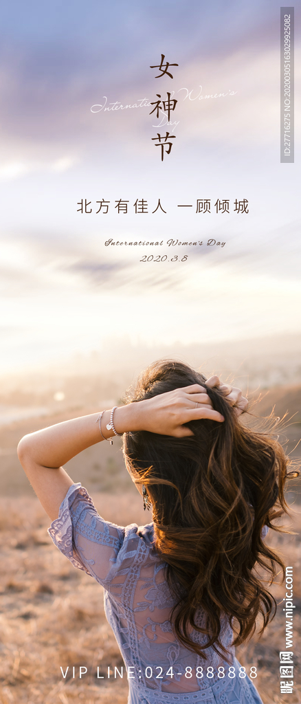 三八妇女节海报