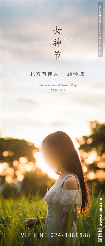 三八妇女节海报