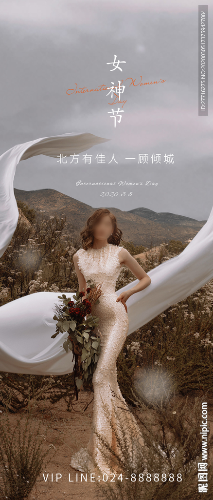 三八妇女节海报