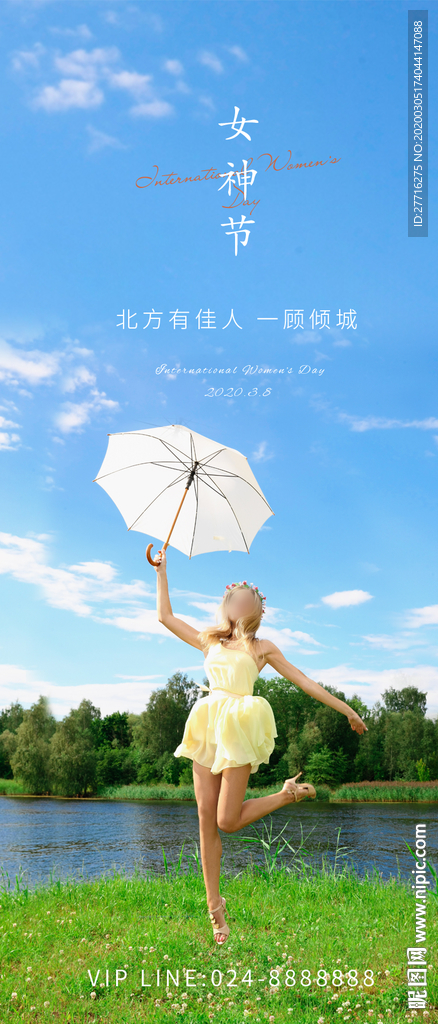 三八妇女节海报