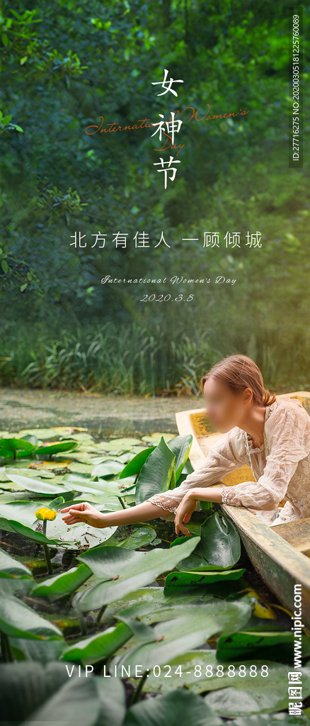 三八妇女节海报