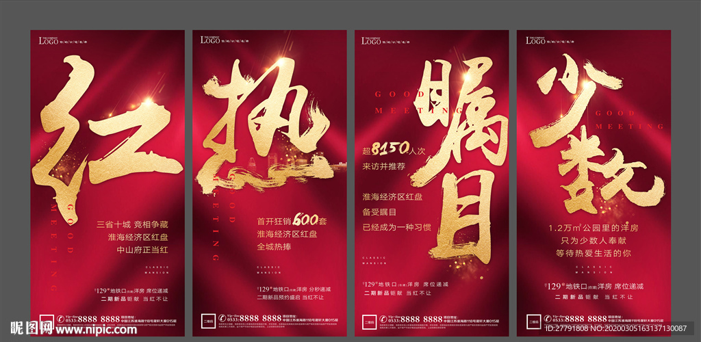 地产热销微信H5