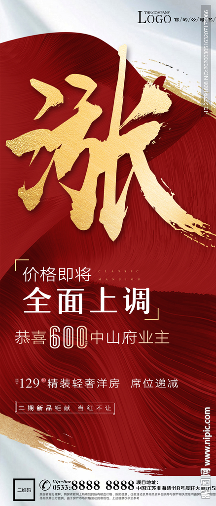 地产热销微信H5