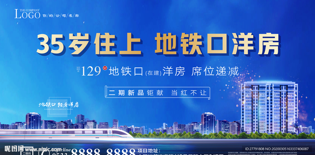 地铁地产微信KV主背景