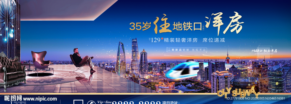 地铁地产微信KV主背景