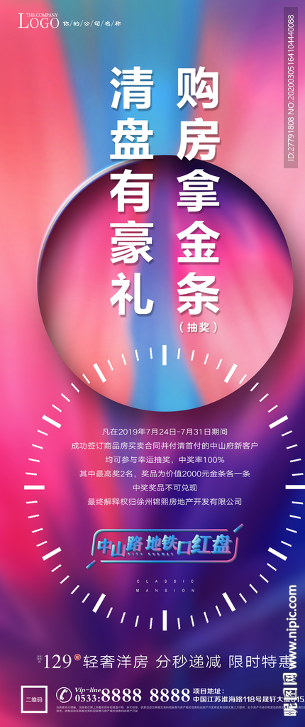 地产热销微信H5