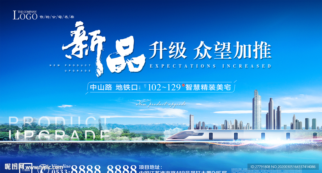 地铁地产微信KV主背景