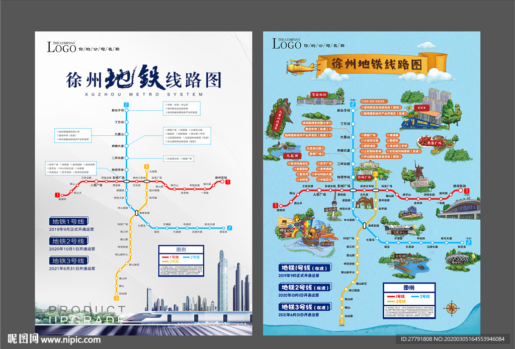 徐州地铁线路图