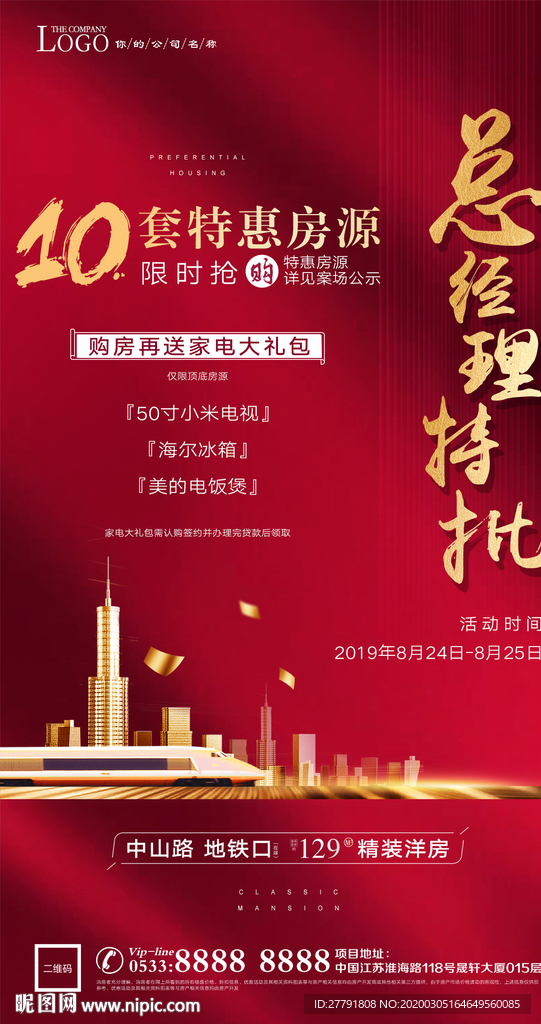 地产热销特价房微信H5