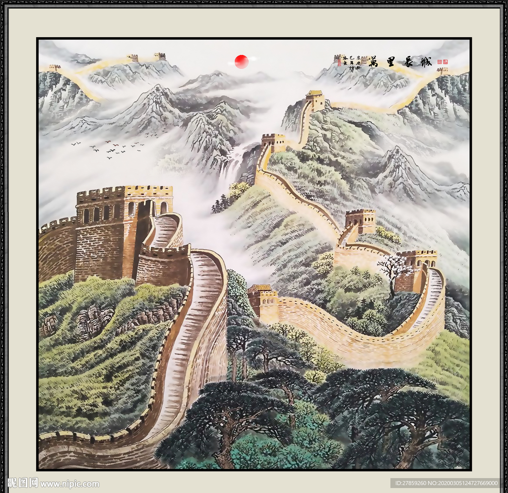 长城