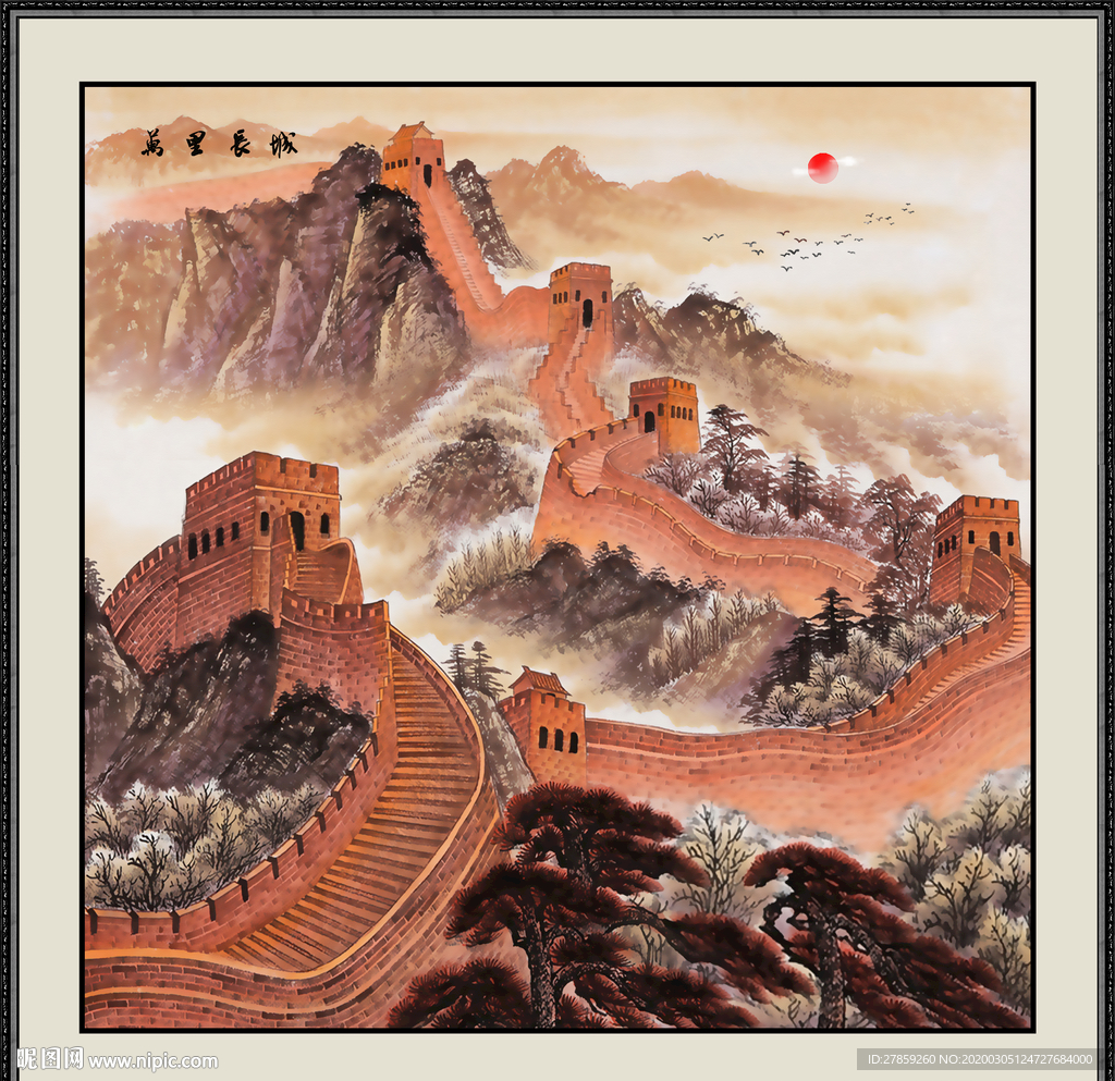 长城