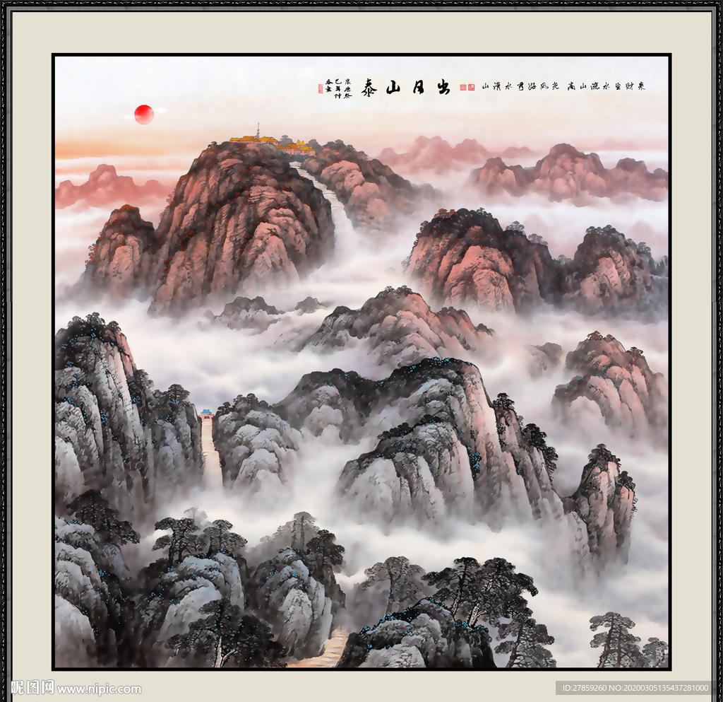 泰山