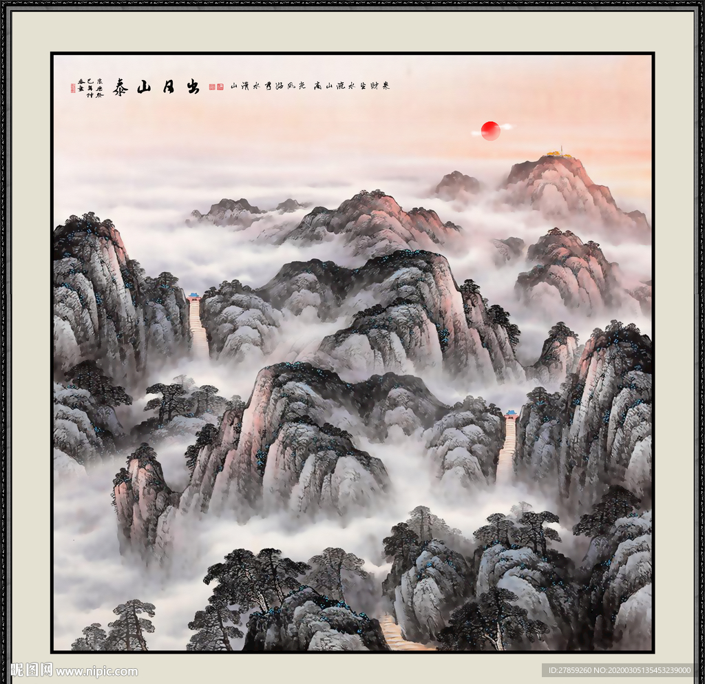 泰山